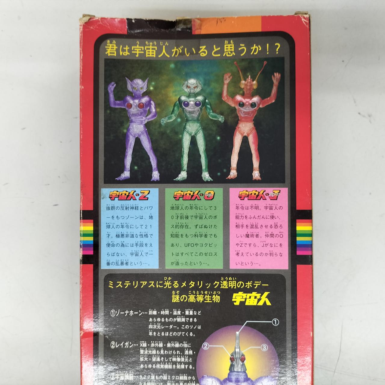 宇宙人ジャグラ フィギュア 変身サイボーグ タカラ 怪獣 ウルトラマン