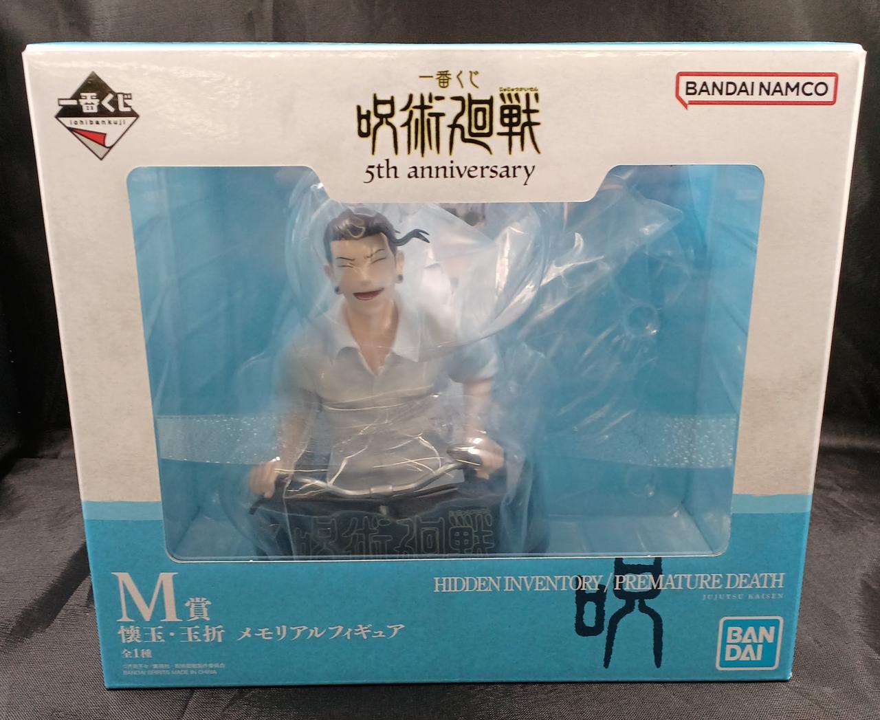 呪術廻戦 懐玉・玉折 メモリアルフィギュア