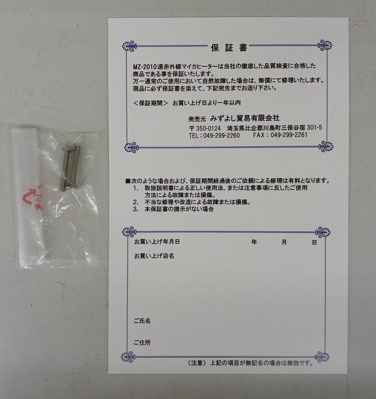 ビスの袋未開封です