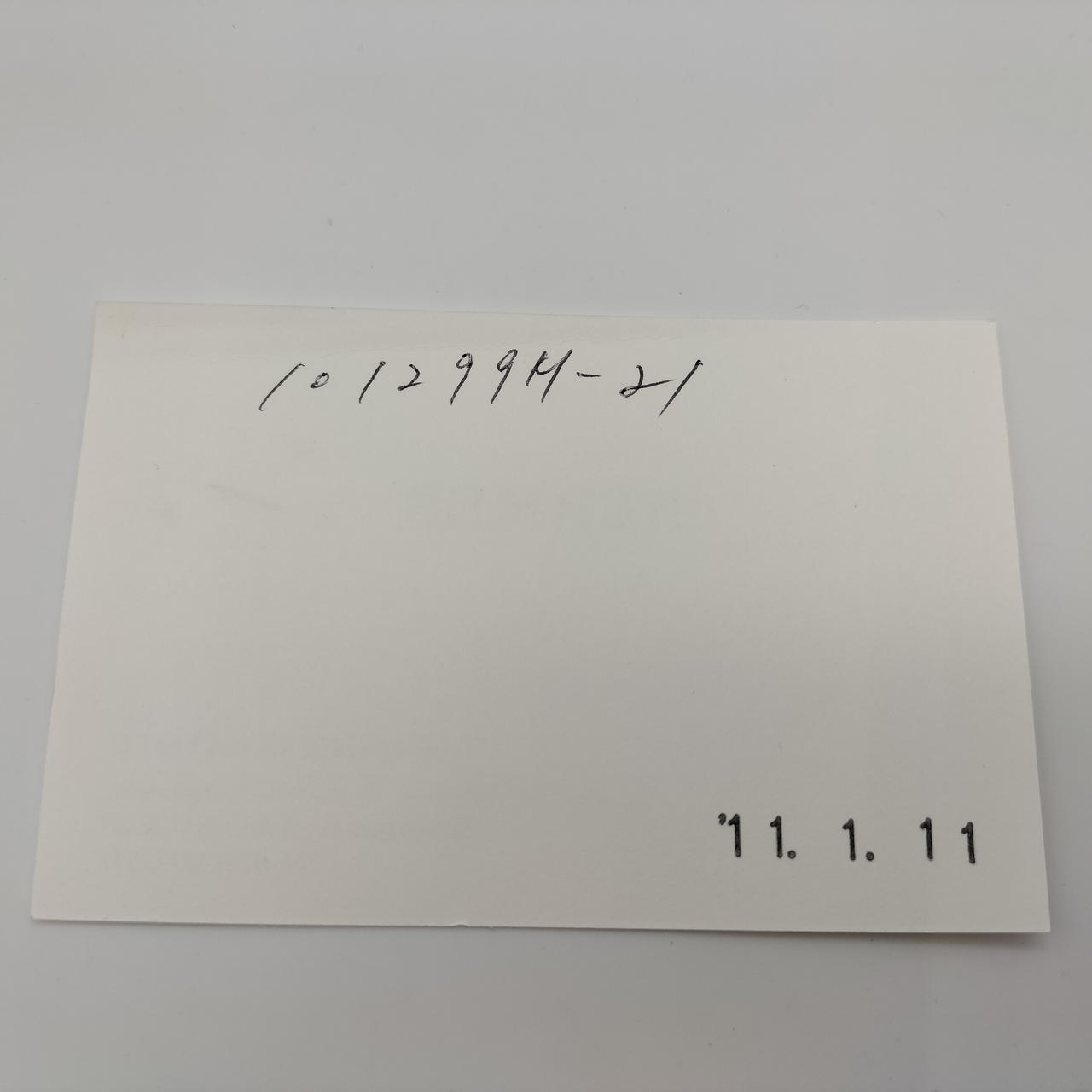 印字物裏 書き込み有