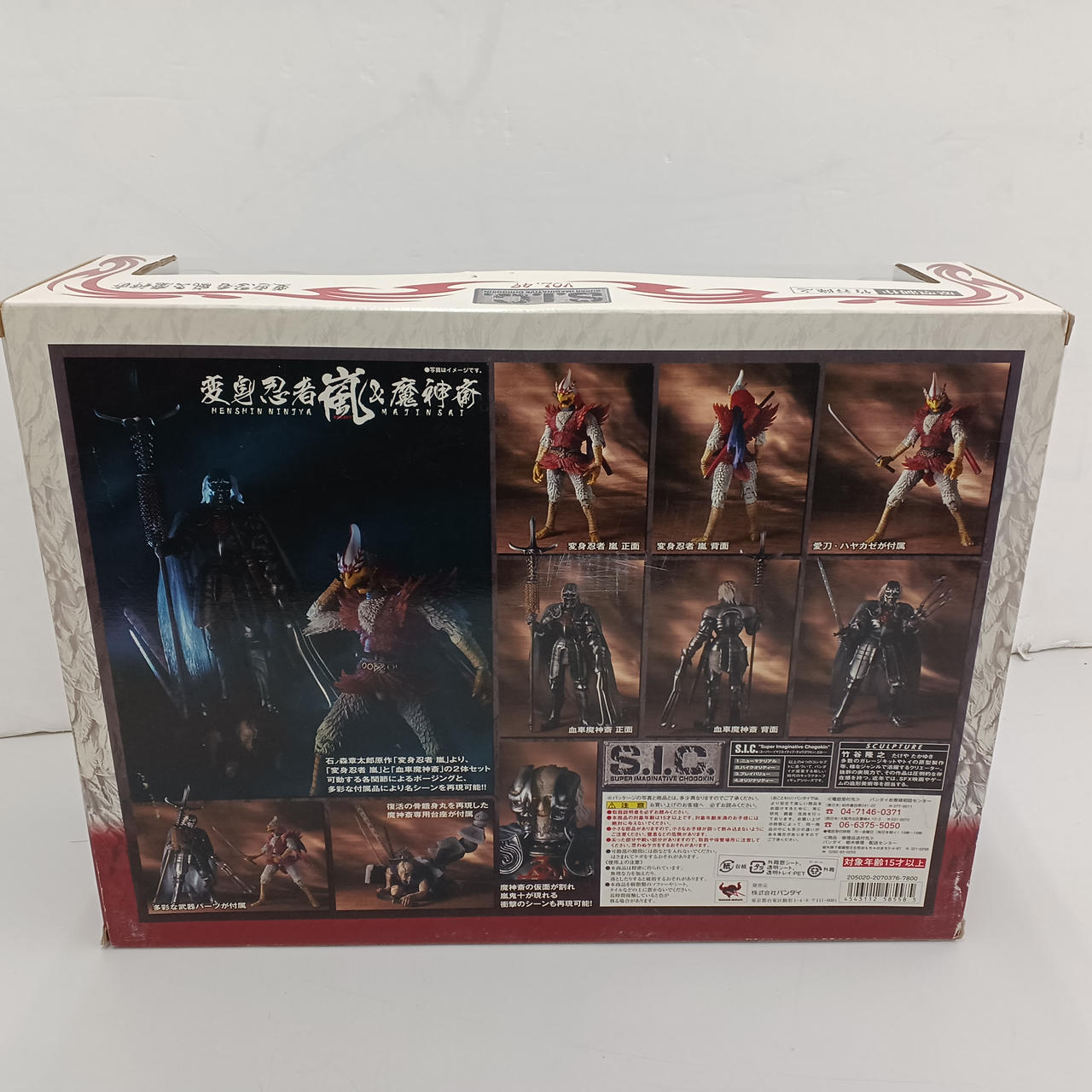 バンダイ(BANDAI)|S.I.C 変身忍者嵐&魔神斎|HARDOFFオフモール（オフモ
