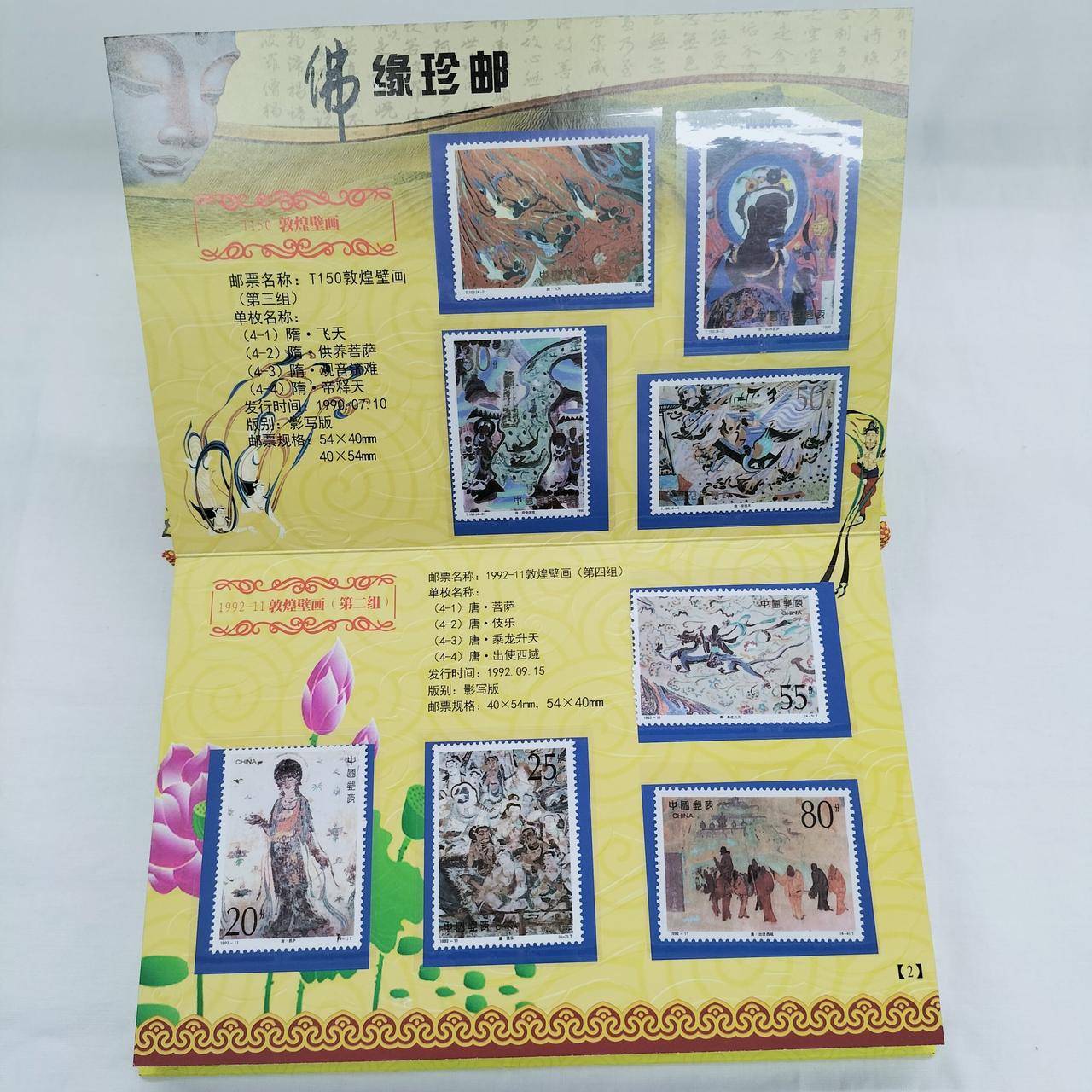 中国切手セット|HARDOFFオフモール（オフモ）|2032270000108577