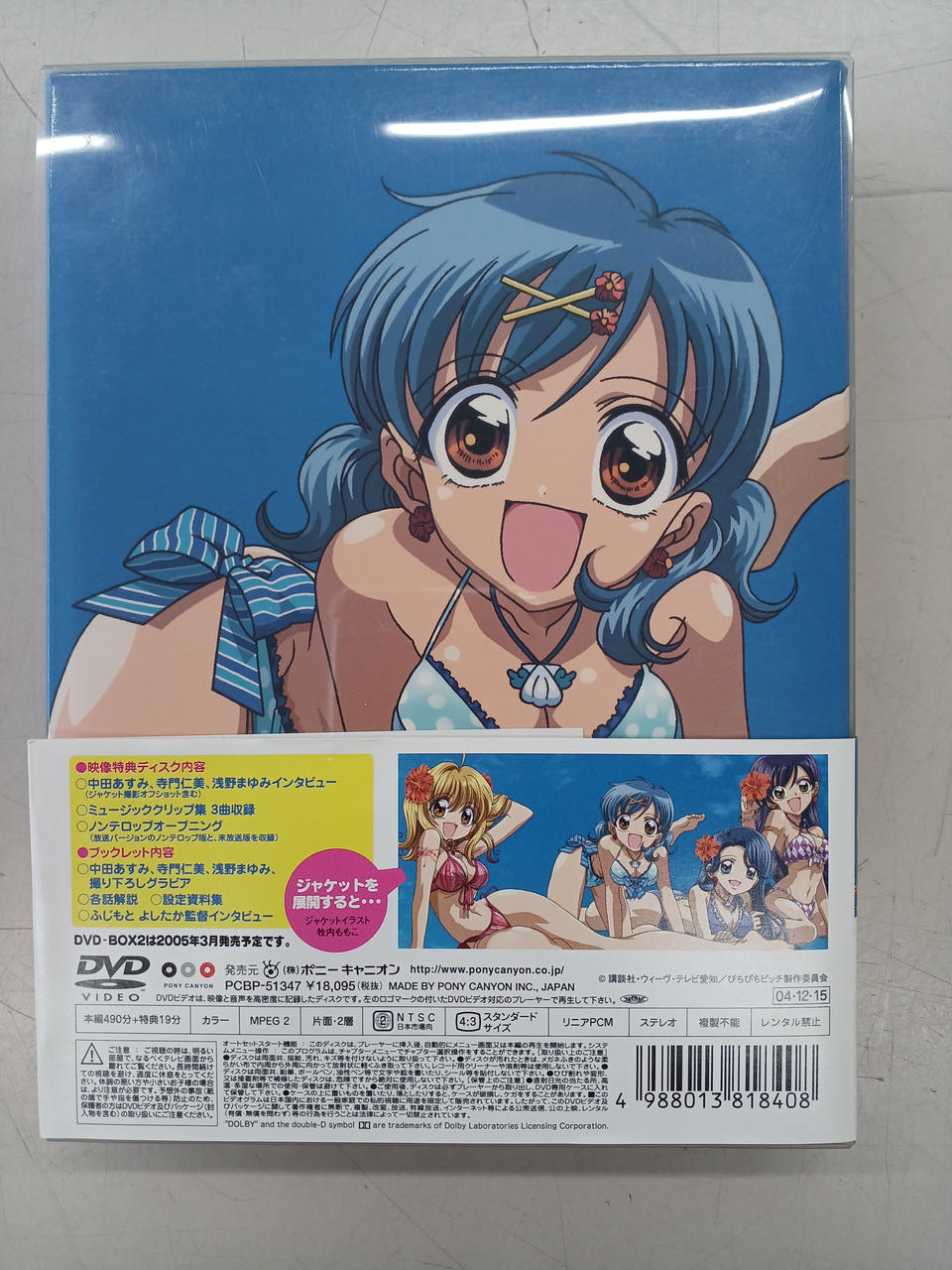 ポニーキャニオン(PONY CANYON)|ぴちぴちピッチ DVD-BOX|HARDOFF