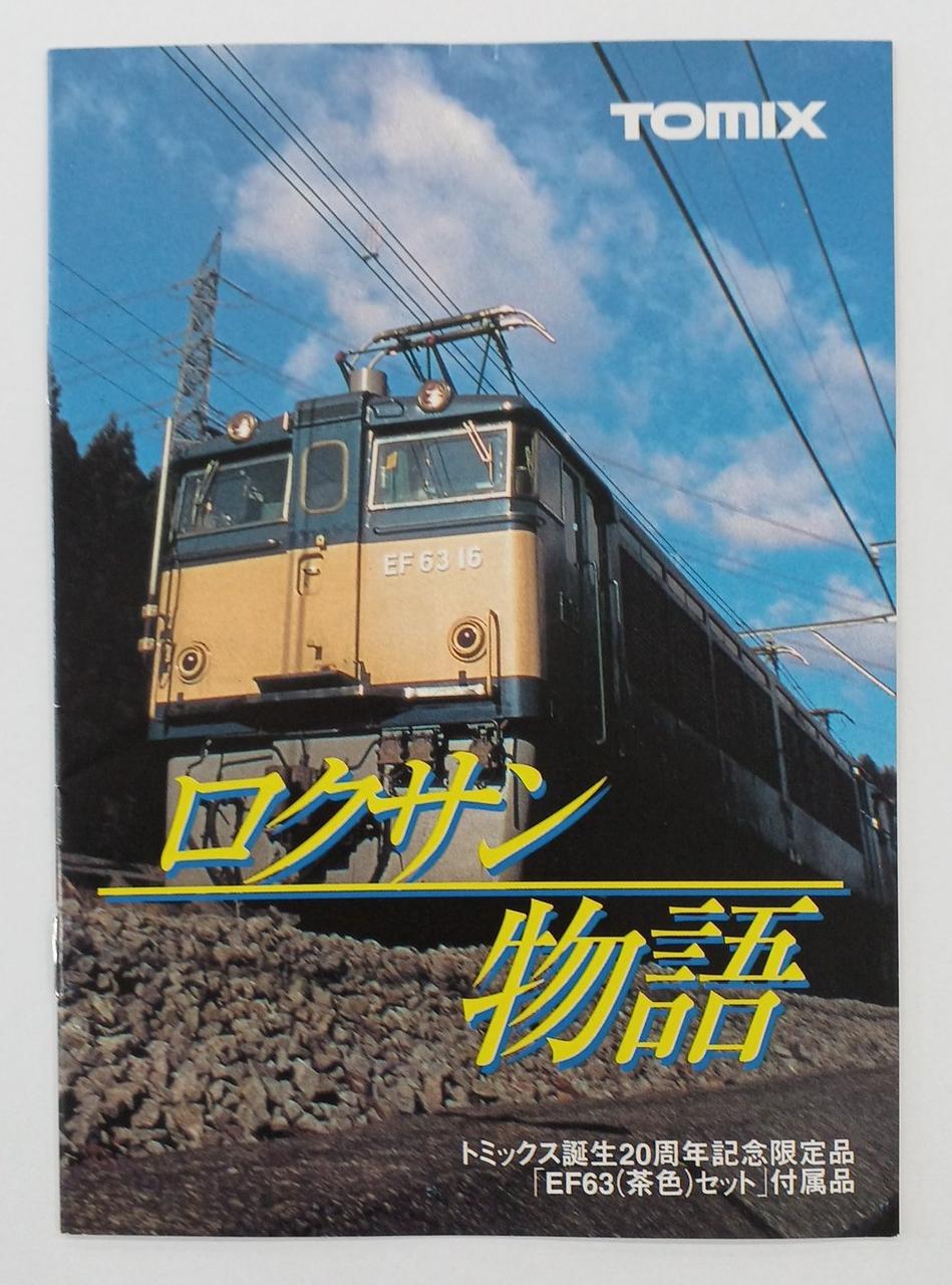 電気　機関車基本セット　希少です‼️ トミックス(TOMIX)|電気機関車|HARDOFFオフモール（オフモ