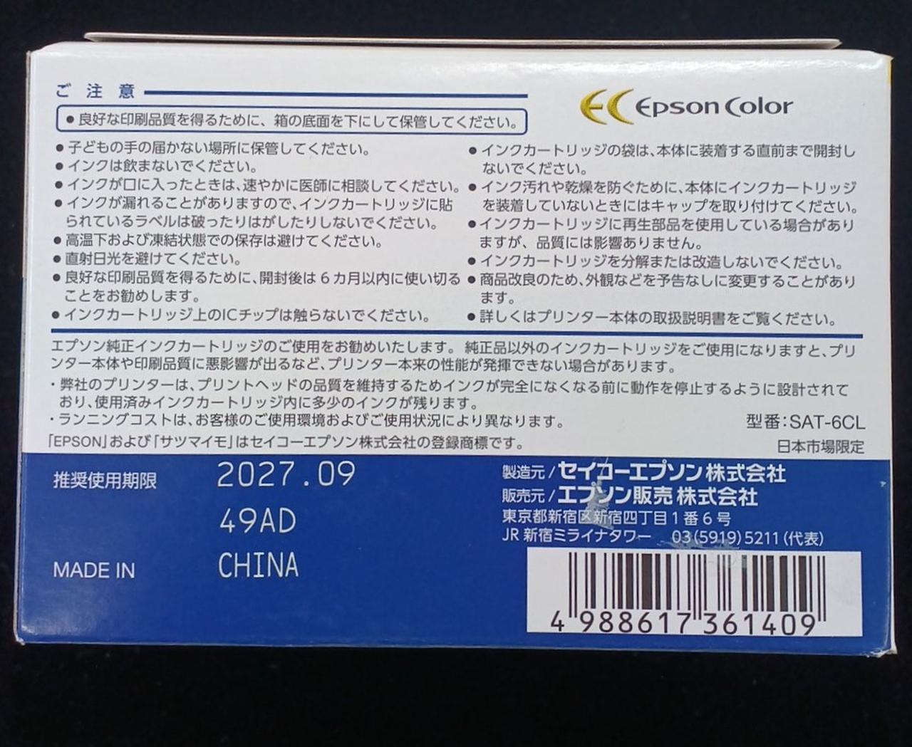 エプソン(EPSON)|純正インクセット|【ハードオフ公式通販】オフモール