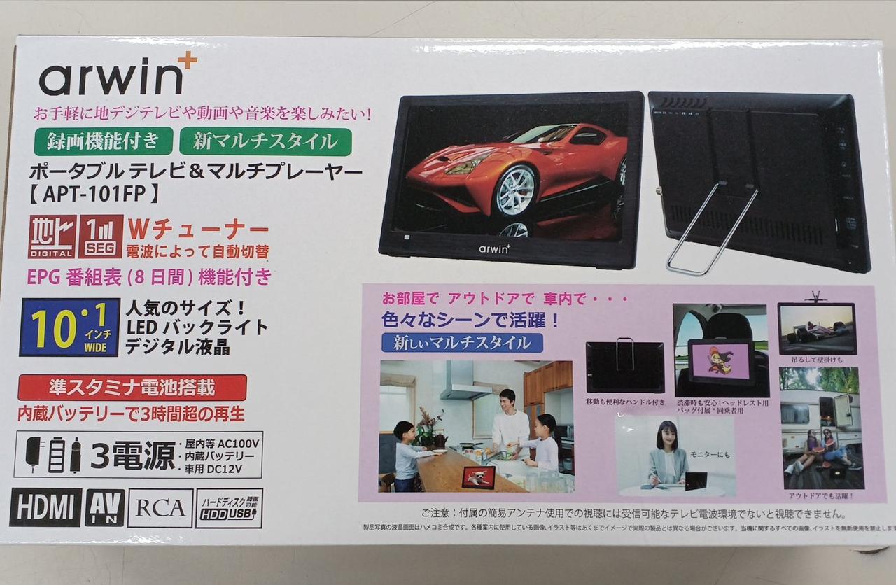 ARWIN|ポータブル10.1型テレビ|【ハードオフ公式通販】オフモール