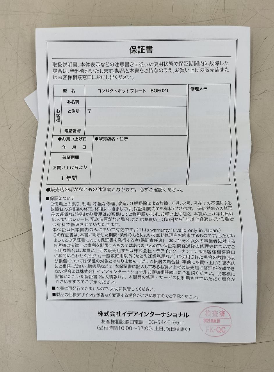 2021年お買い上げ。