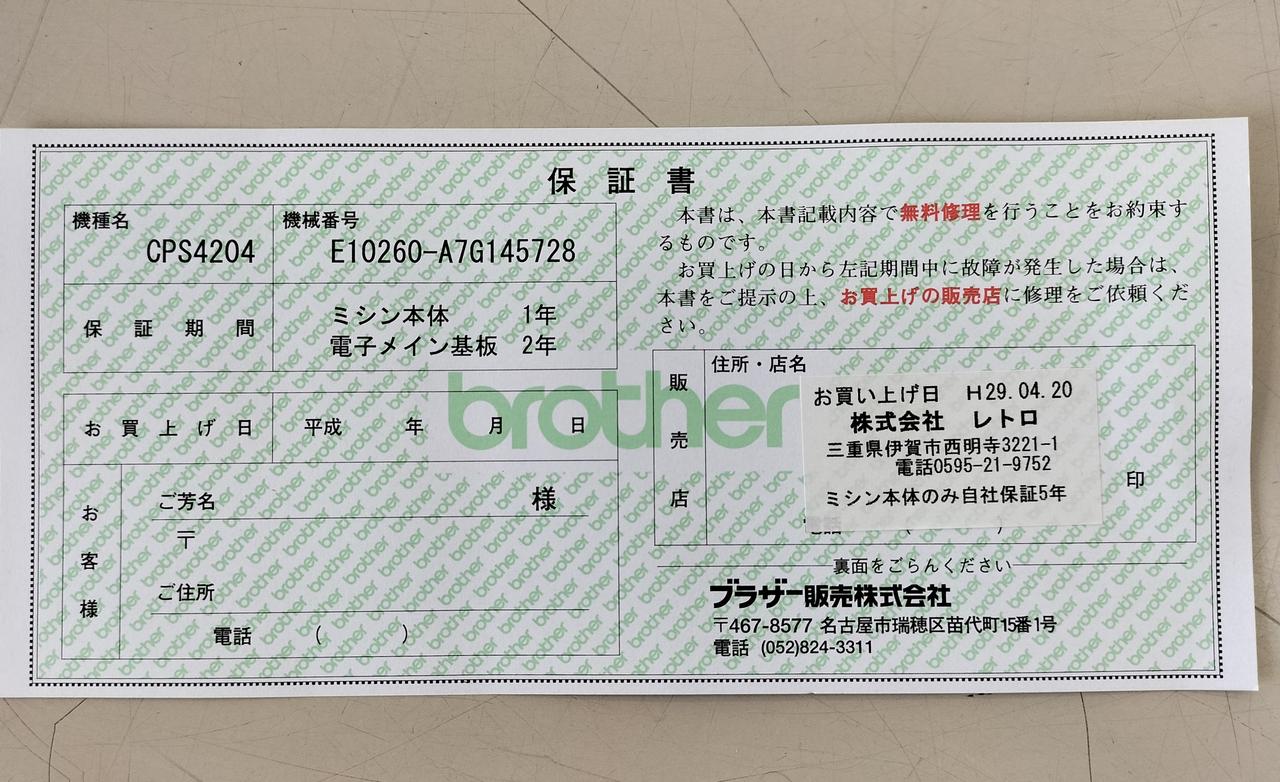 平成29年にお買い上げです。