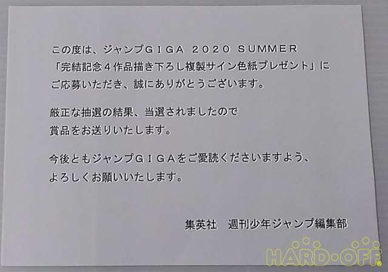 集英社 抽選500枚限定品鬼滅の刃サイン色紙 Hardoffnetmall Webno