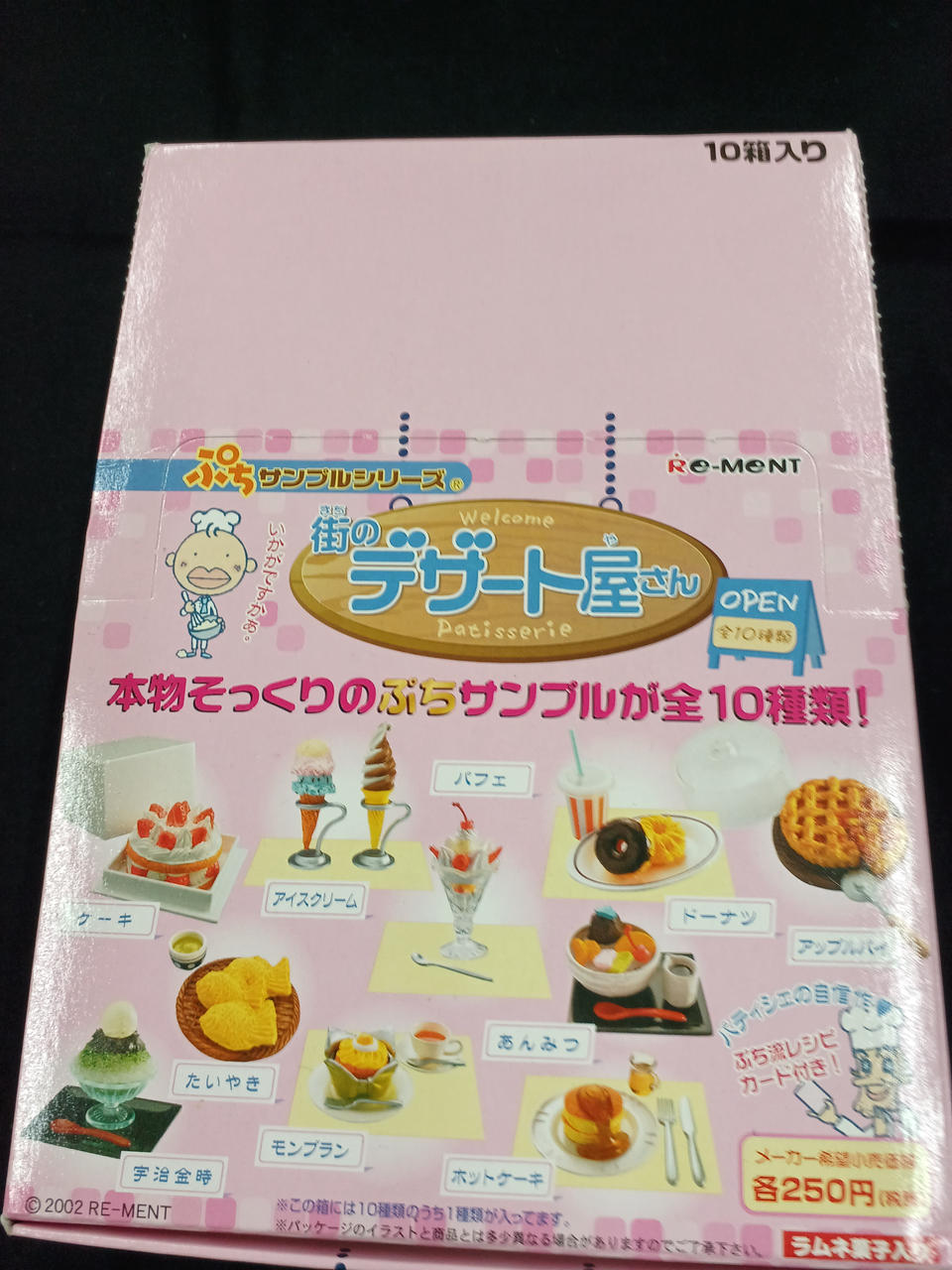 未開封品　リーメント　ぷちやおやさん　10種コンプリートセット セール！レア！未開封 リーメント ぷちやおやさん 10種