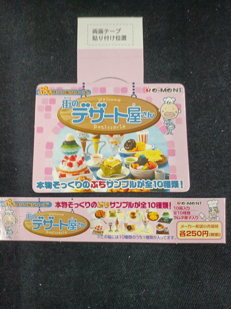 未開封品　リーメント　ぷちやおやさん　10種コンプリートセット ぷちやおやさん：商品案内 | 株式会社リーメント