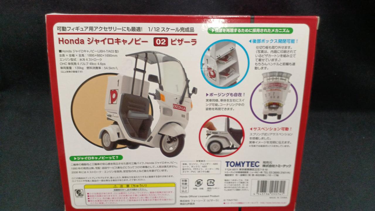 トミーテック(TOMY TEC)|HONDA ジャイロキャノピー ピザーラ