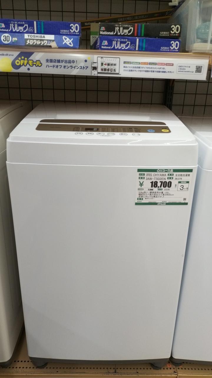 全自動洗濯機 IRIS OHYAMA IAW-T502EN 2020年製 5.5kg のご紹介