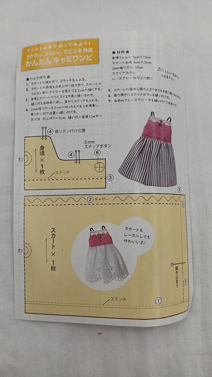 オリジナルのお洋服も作れる！