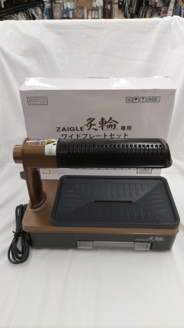 ZAIGLE|ザイグル炙輪ワイドプレートセット|HARDOFFオフモール