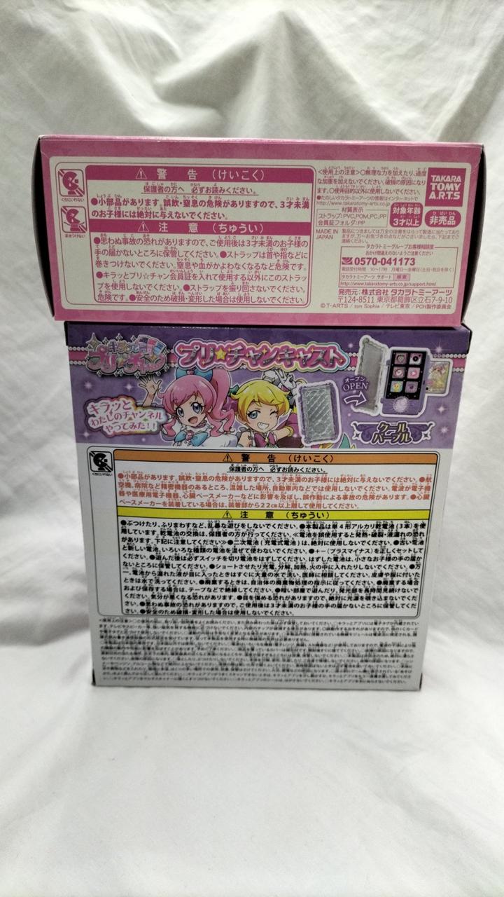 プリチャン   まとめ売り プリチャン第93話「新生・かまってちゃん」｜めるら