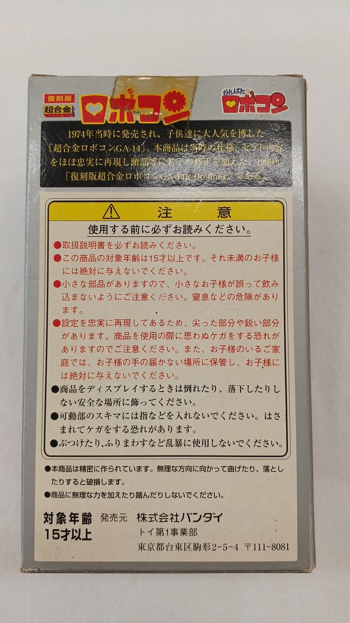 BANDAI|復刻版 超合金 ロボコン|HARDOFFオフモール（オフモ
