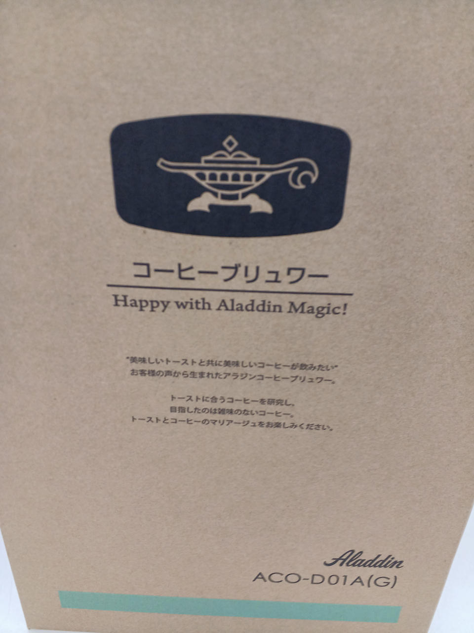 日本エー・アイ・シー|未使用 アラジン「コーヒーブリュワー