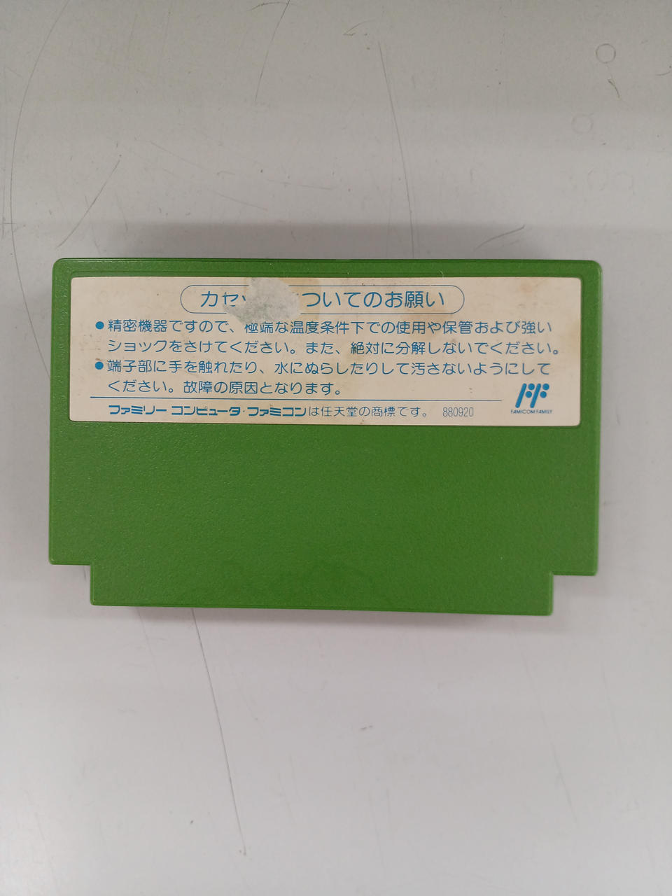 裏面シール傷み