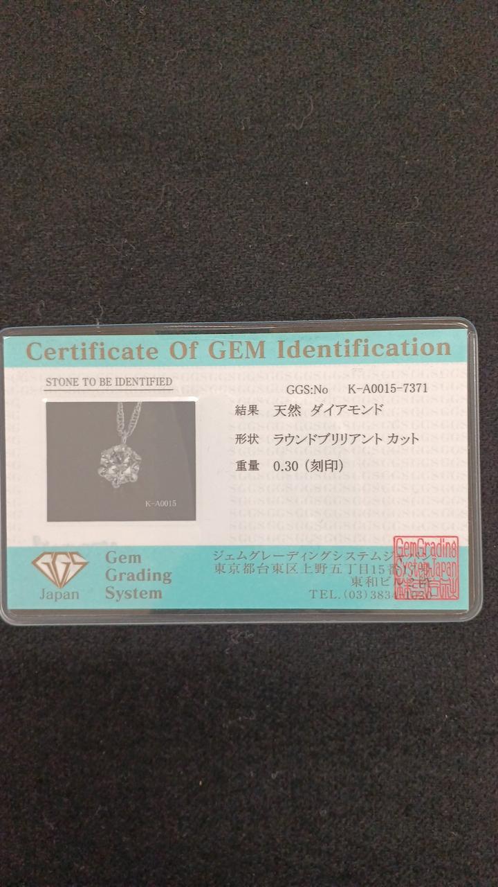 鑑別書付き