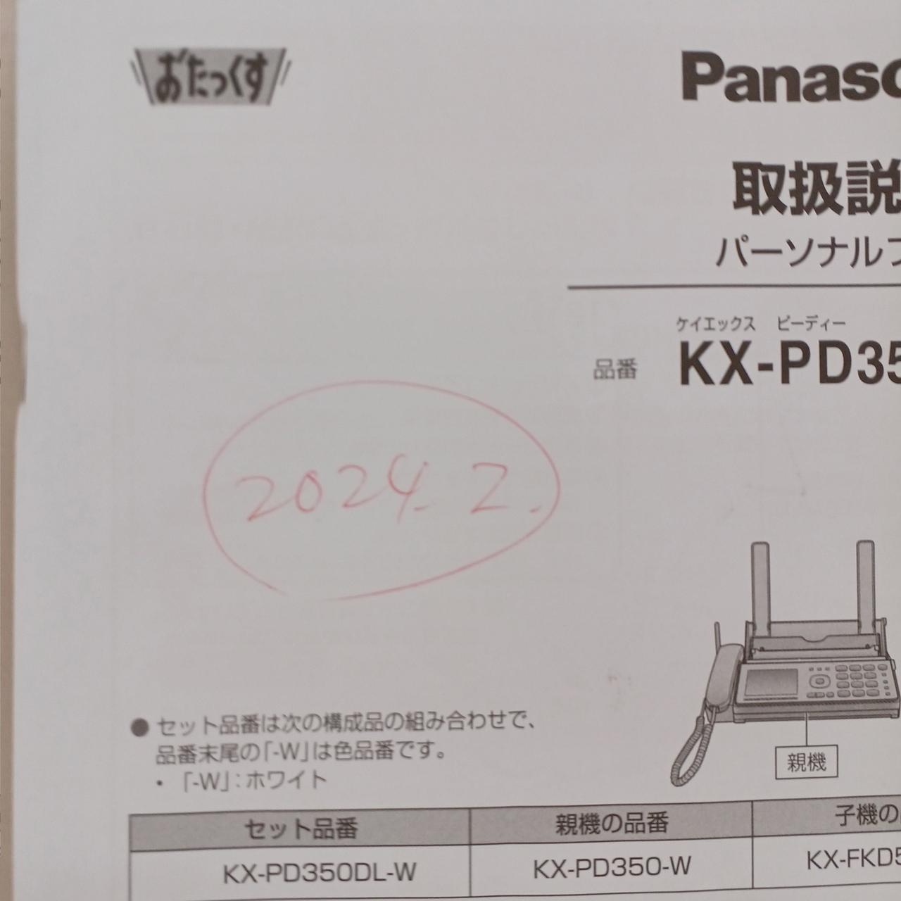 説明書 書き込みあり