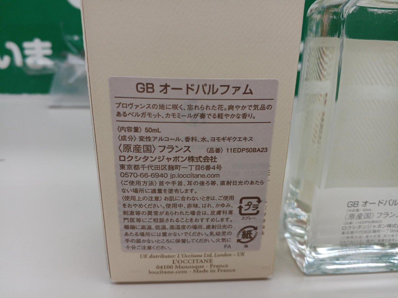 ロクシタン GB オードパルファム グリシーヌ オードパルファム 50mL｜数量限定｜公式通販・一部店舗限定