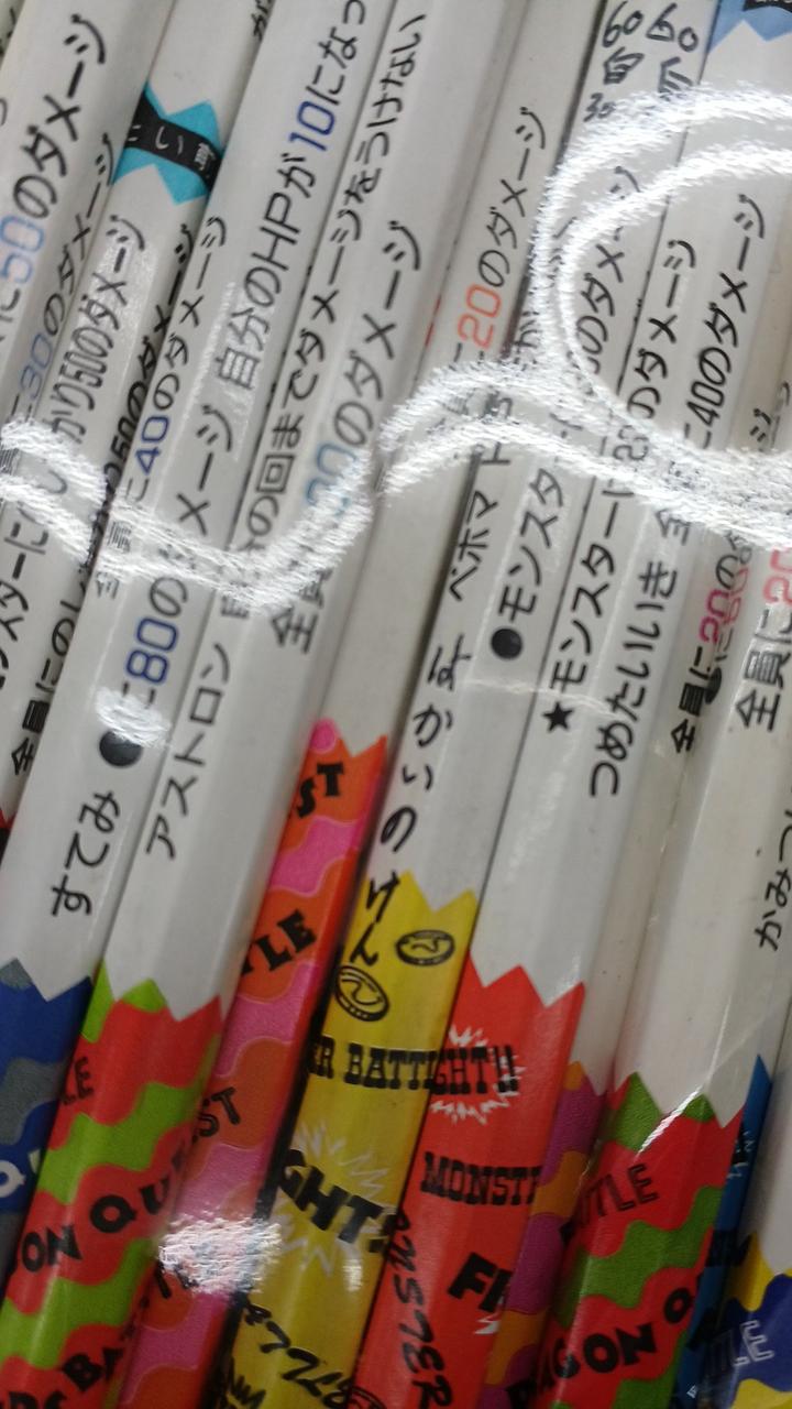 中には落書きのある鉛筆もあります。