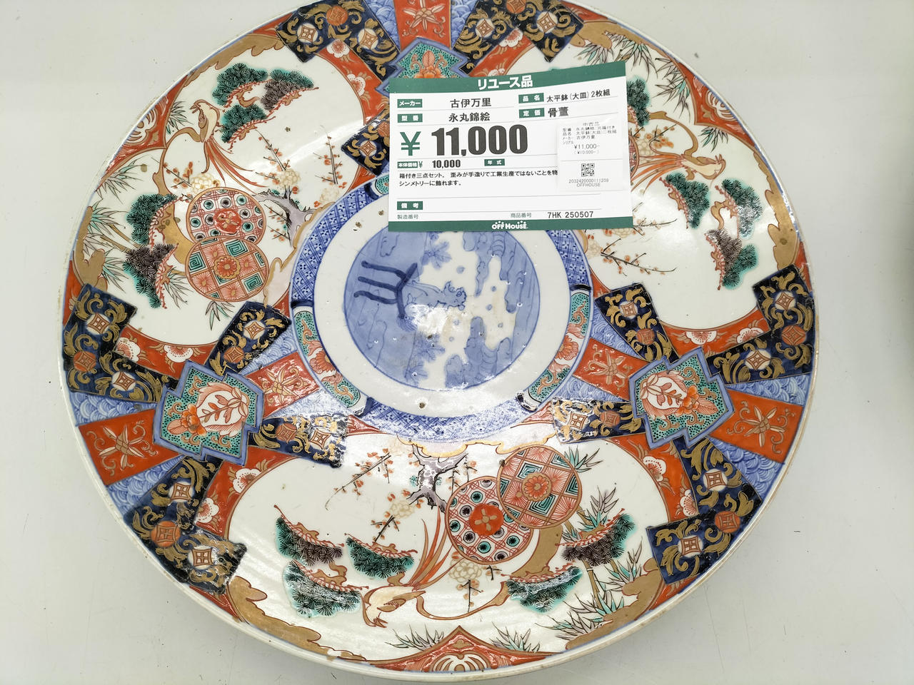 【20時よりタイムセール実施中】古伊万里 風景画 皿 2枚セット Imari 古伊万里 皿 2枚