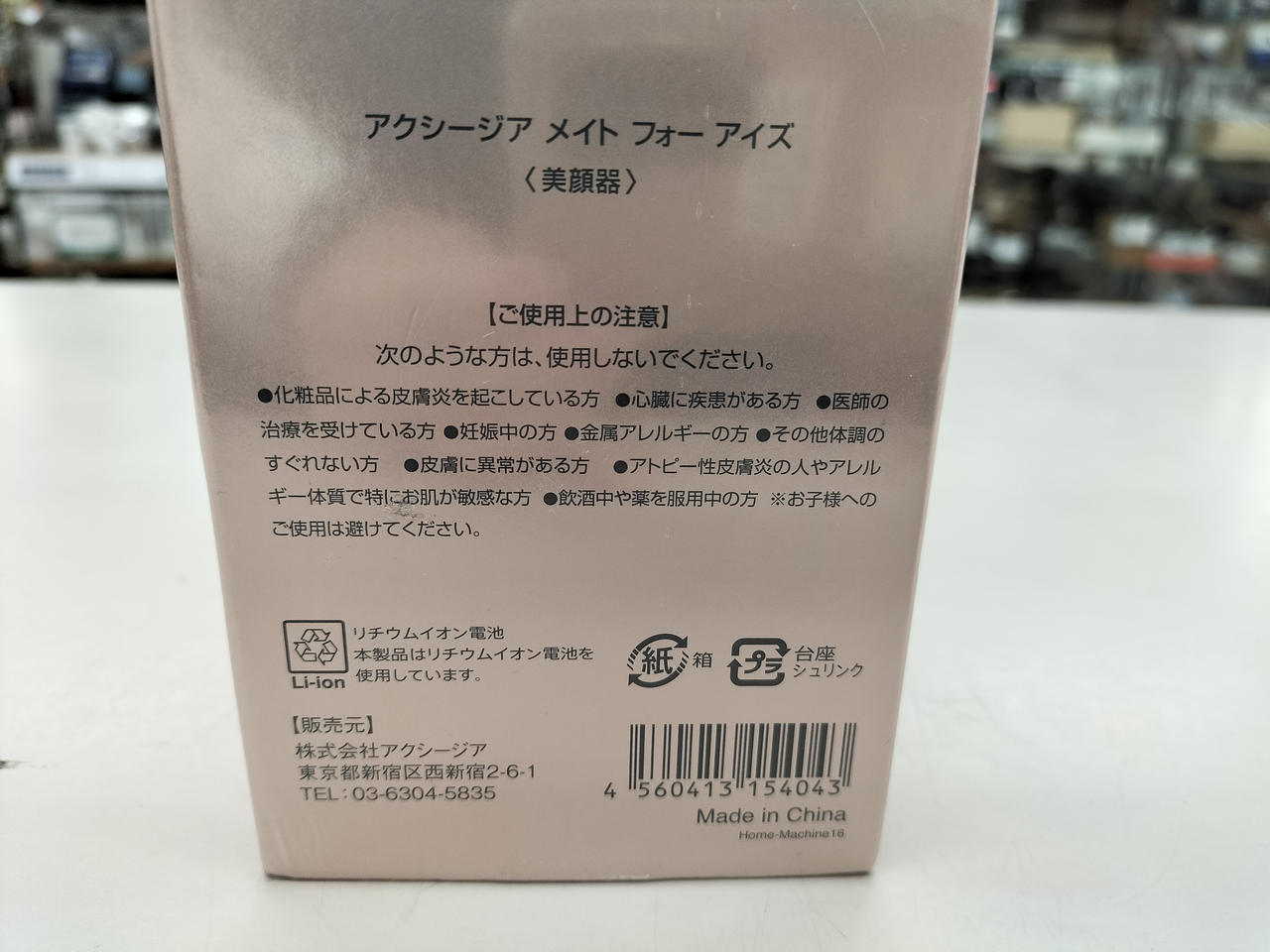 AXXZIA|アクシージア 美顔器 メイトフォーアイズ 未開封品|HARDOFFオフ