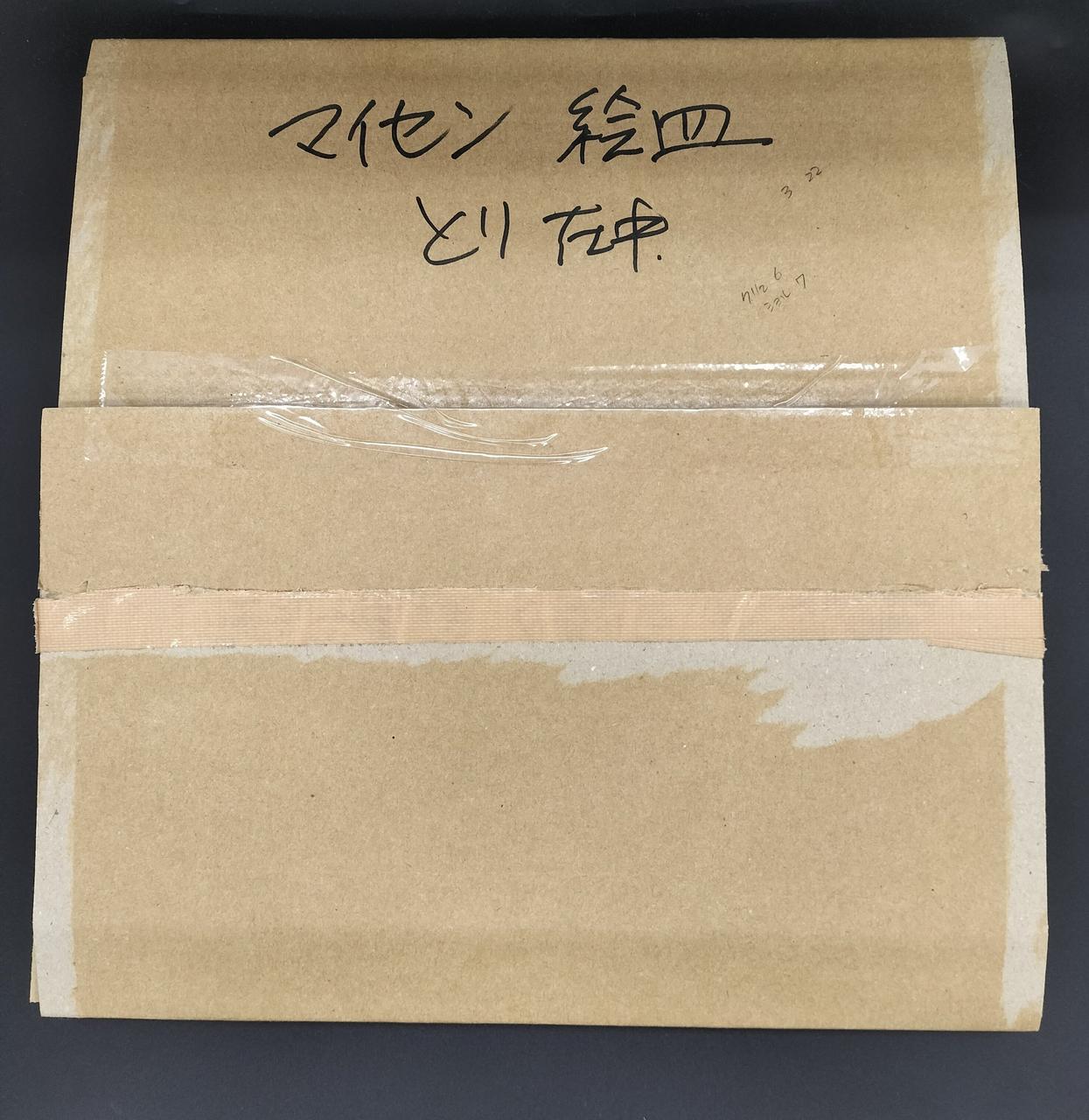 箱に表裏とも記載あり