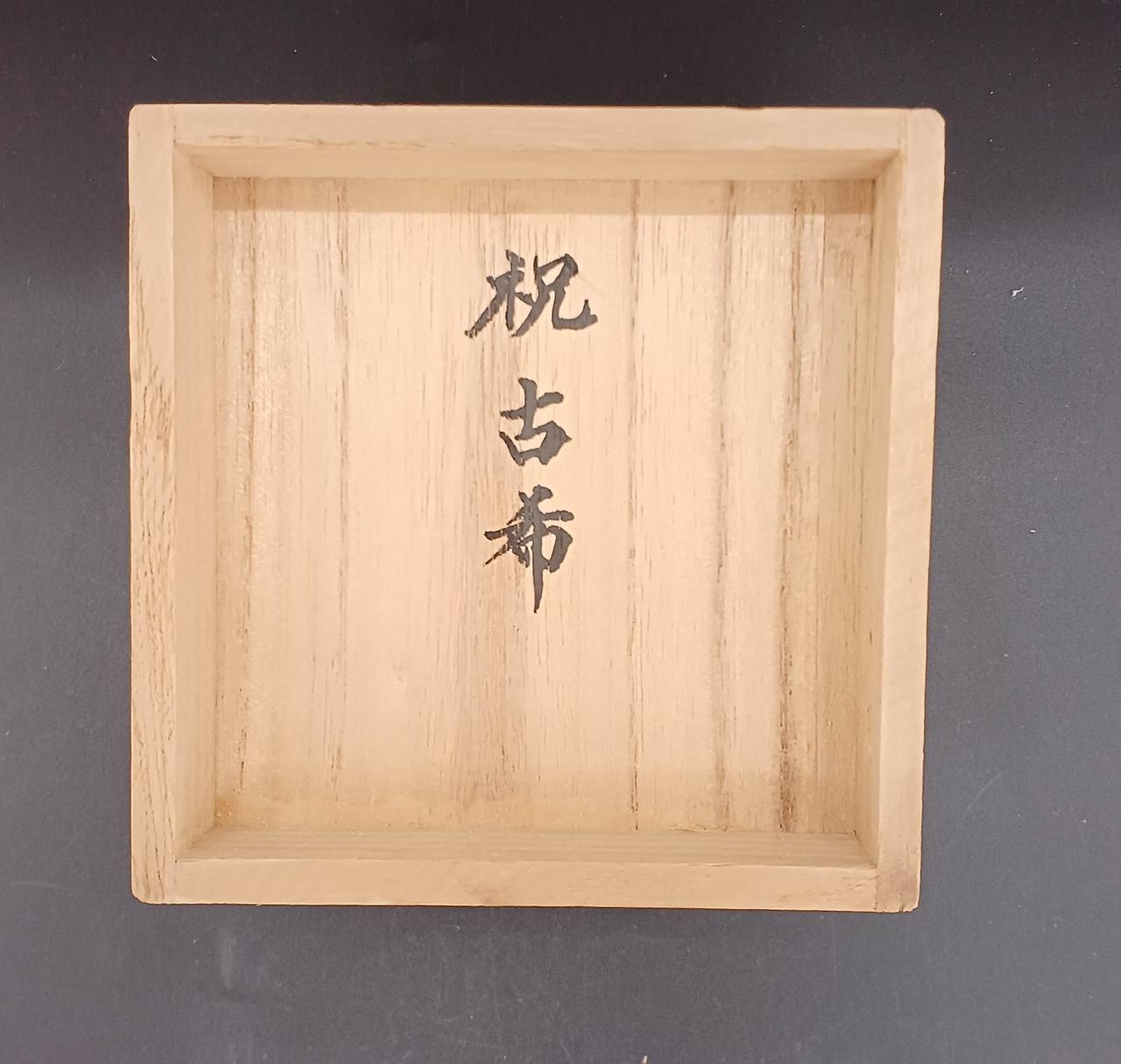 箱に記載あり
