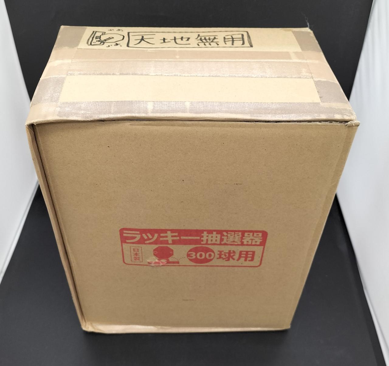 箱のご状態
