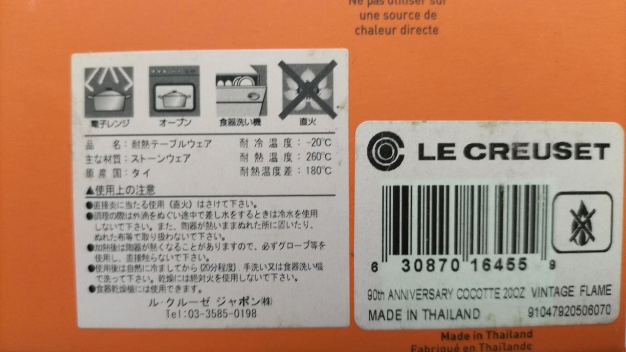 ルクルーゼ(LE CREUSET)|90周年記念ココット|【ハードオフ公式通販