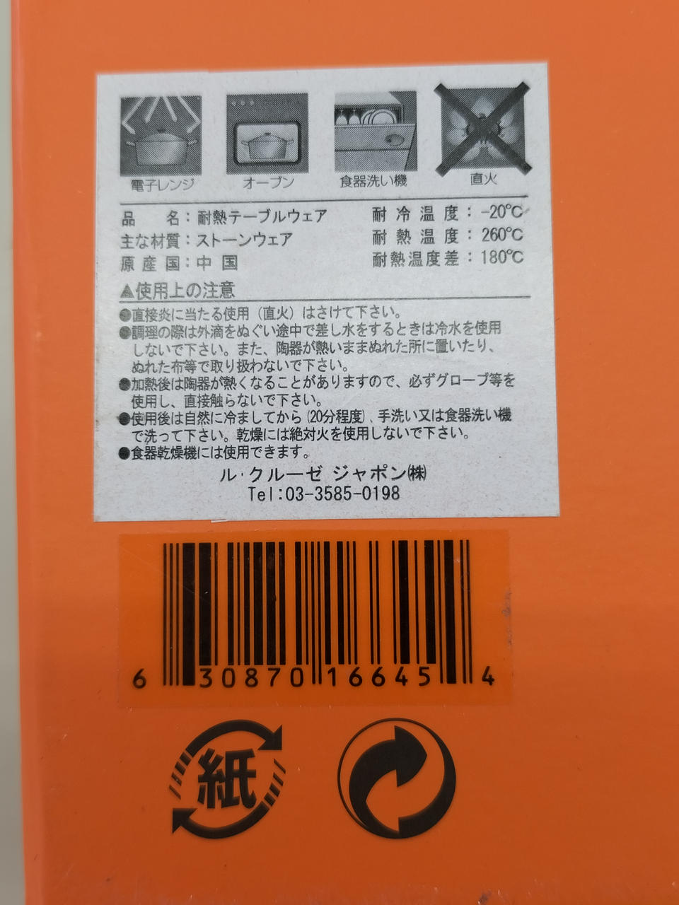 LE CREUSET|90周年記念 ミニチュア ココット|【ハードオフ公式通販