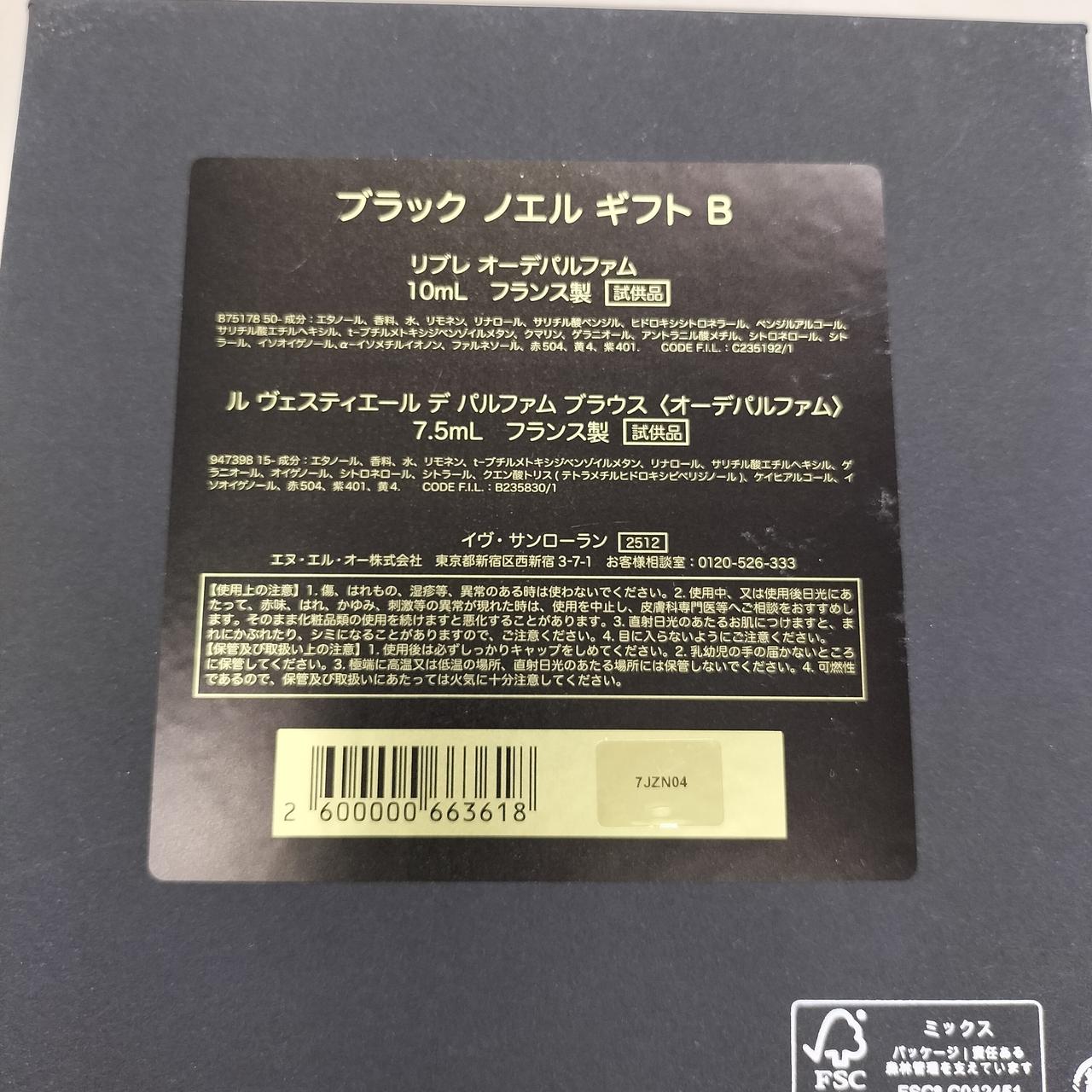 イヴ・サンローラン|ブラック ノエルギフト 香水|【ハードオフ公式通販