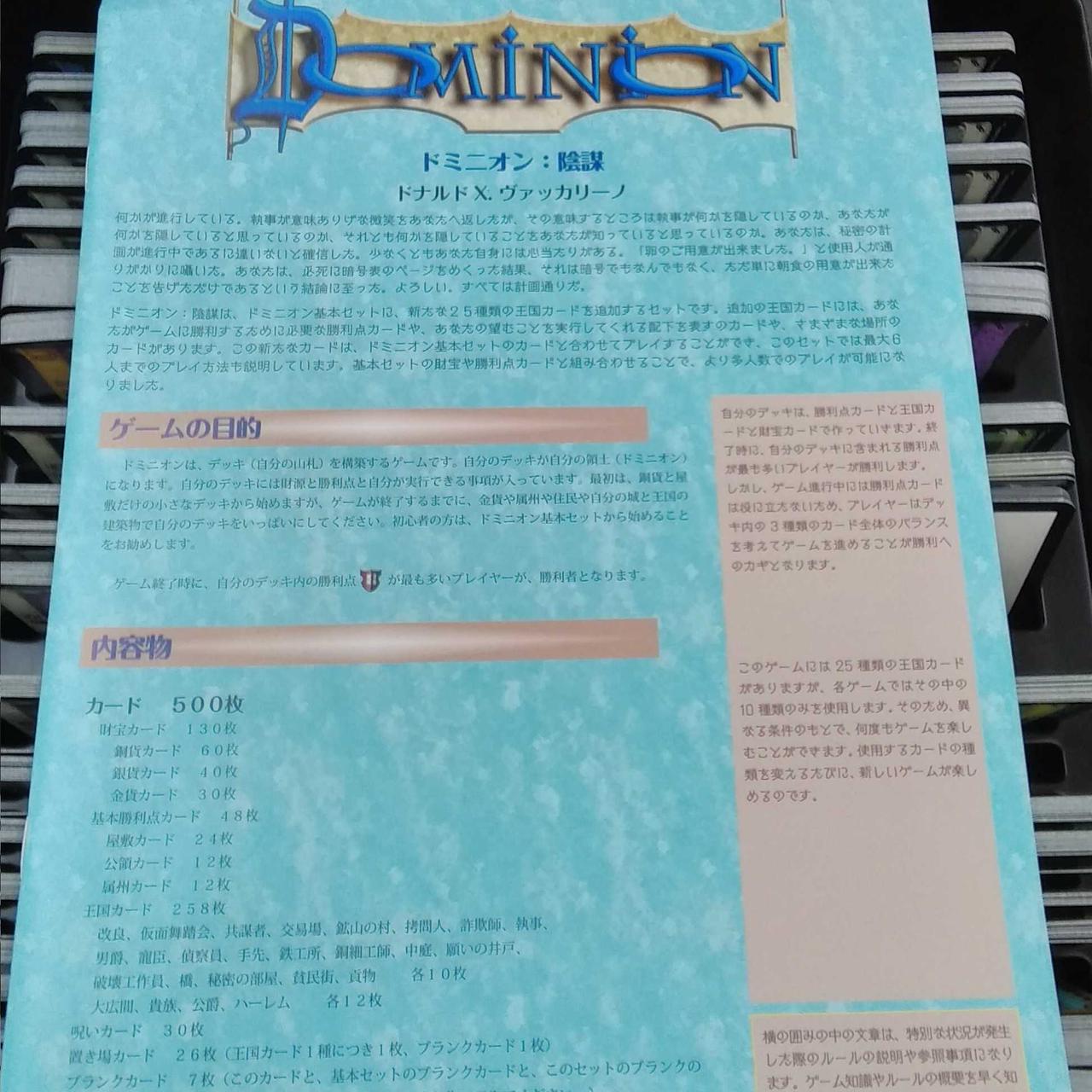 Hobby Japan ドミニオン 陰謀 初版 Hardoffオフモール Hobby Japan ドミニオン 陰謀 初版 Hardoffオフモール