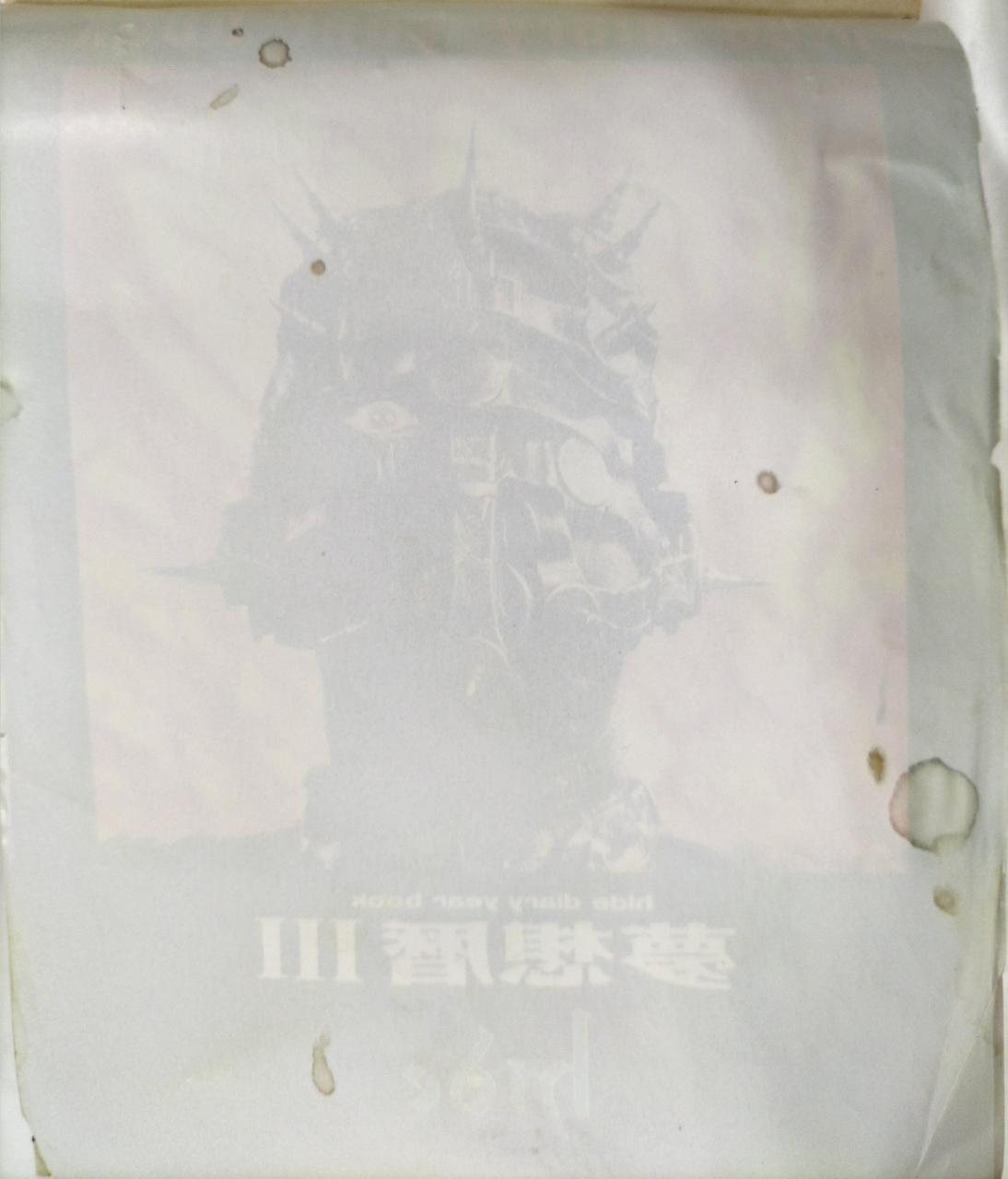 表紙裏汚れてます