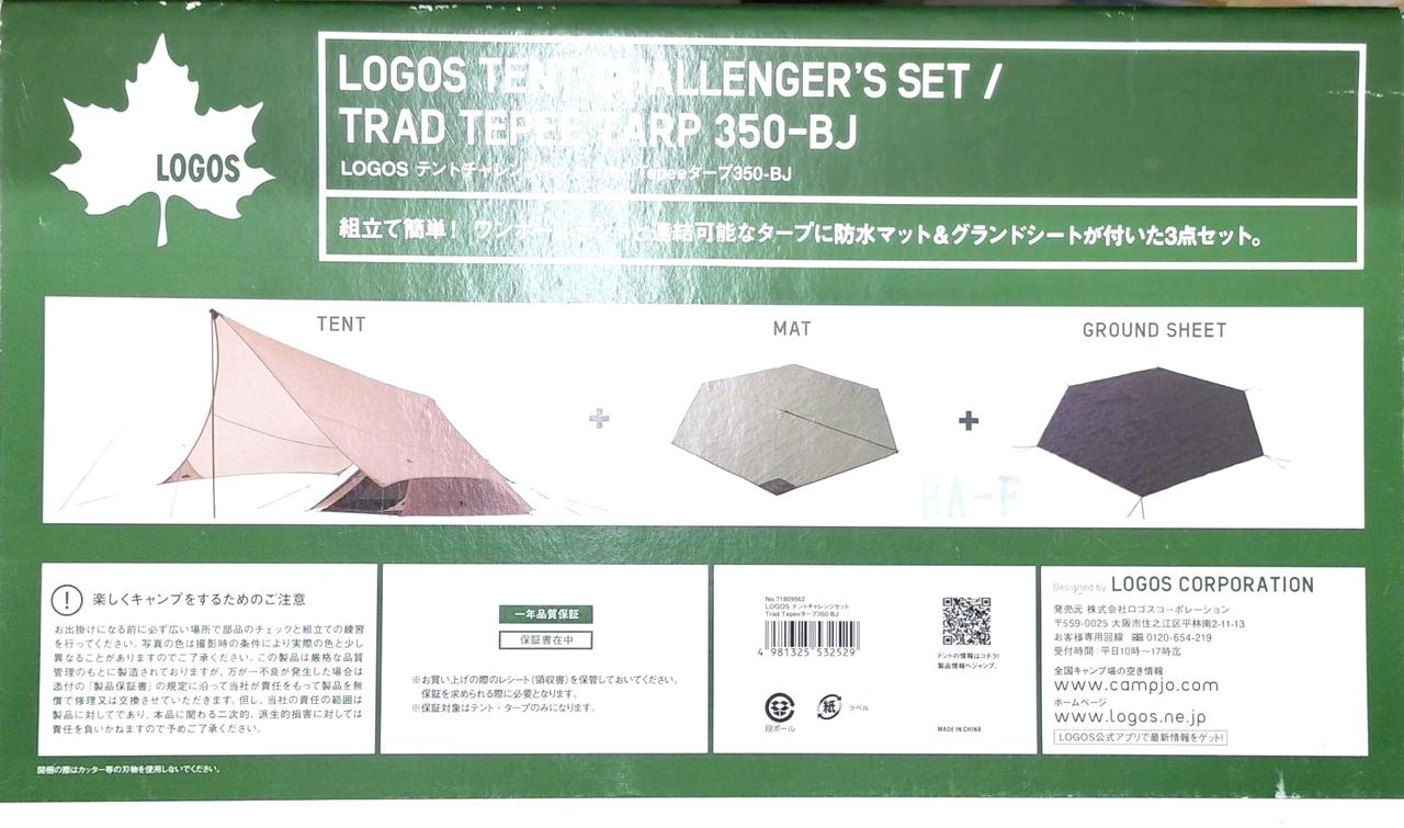 ロゴスコーポレーション(LOGOS)|テントチャレンジセット|HARDOFFオフ
