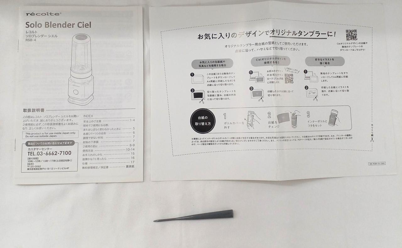 説明書、パッキン取り付けスティック