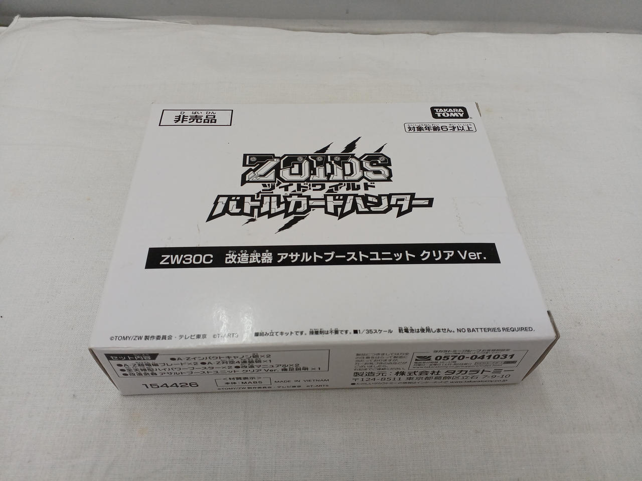 タカラトミー(TAKARA TOMY)|ゾイドワイルド 改造武器 アサルト