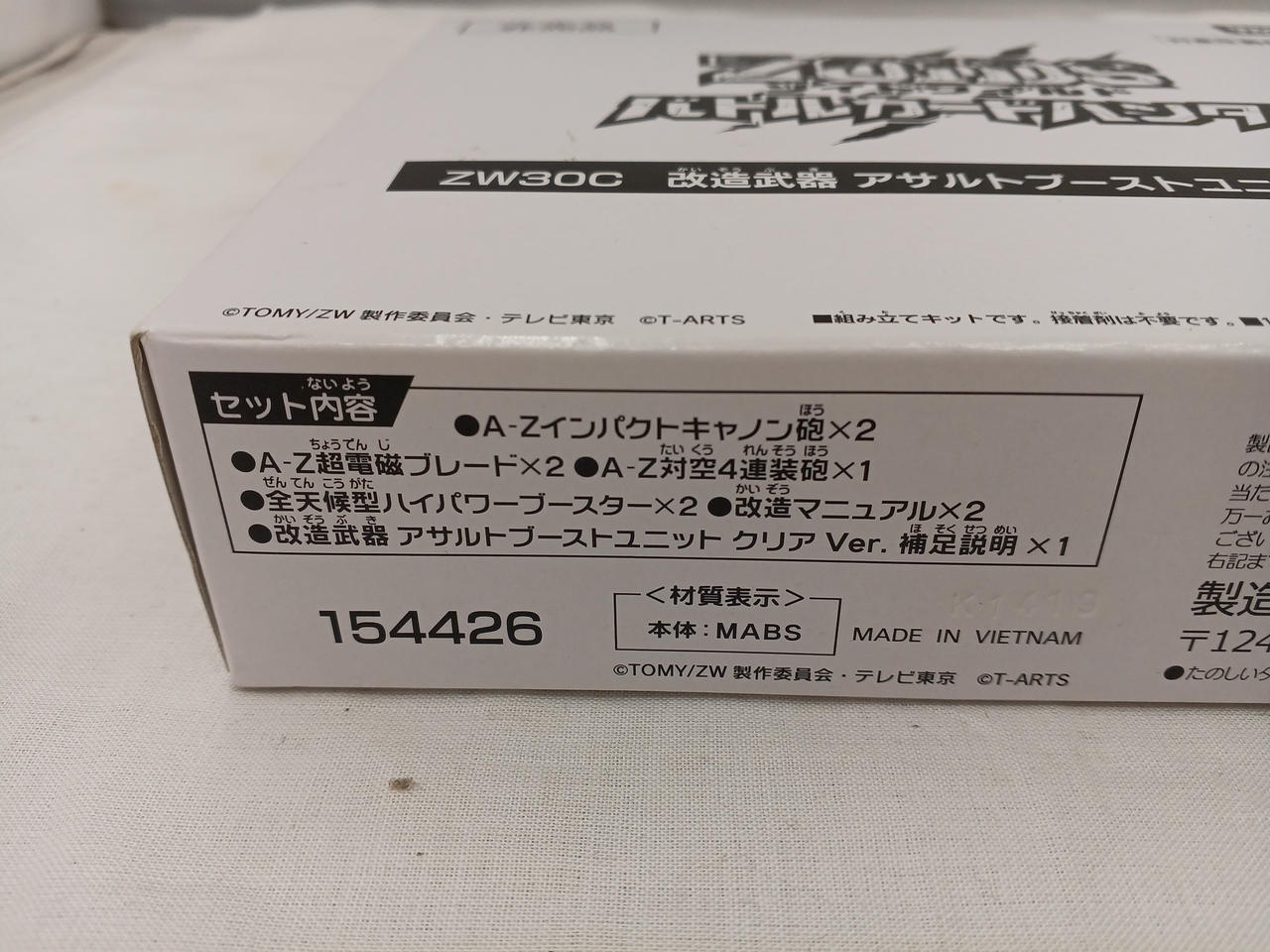 非売品　タカラトミー　ゾイドワイルド　アサルトブーストユニット　クリアVer. ZW30｜改造武器 アサルトブーストユニット｜商品情報｜ゾイド