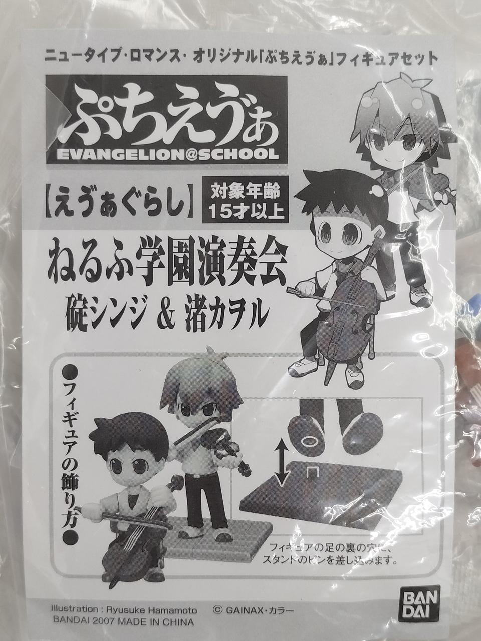 渚カヲル ぷちえゔぁ 使徒占い 希少品2種セット マスコット ぷちえう゛ぁ もっと！＠SCHOOL COLLECTION2 07渚カヲル（新世紀