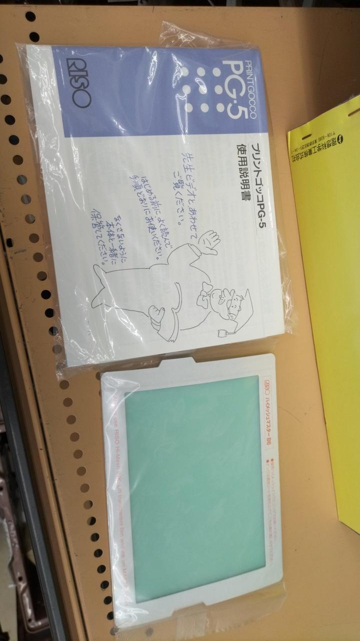 RISO|プリントゴッコ|HARDOFFオフモール（オフモ）|2032470000127545