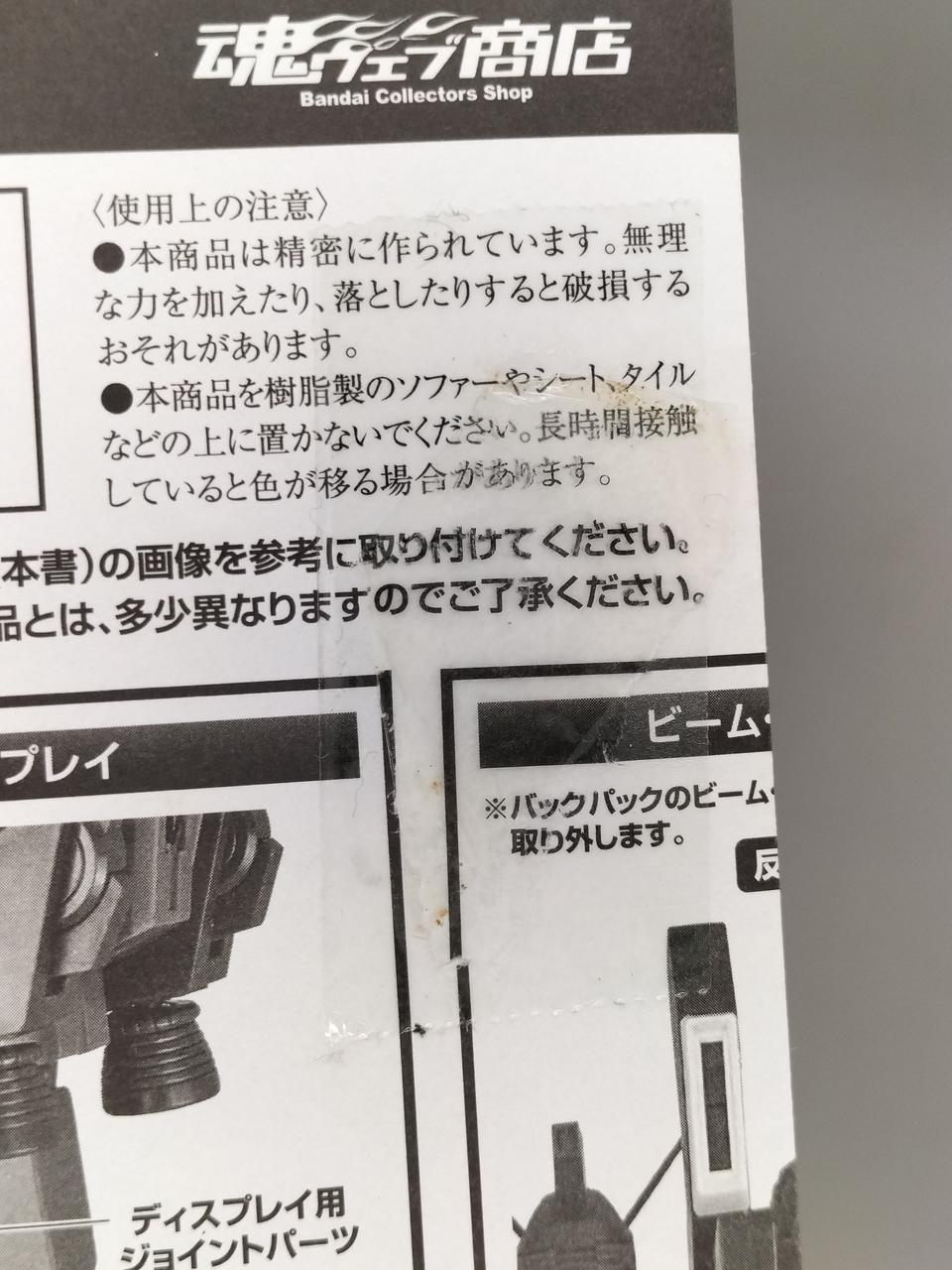 取説に一部テープ貼られてます