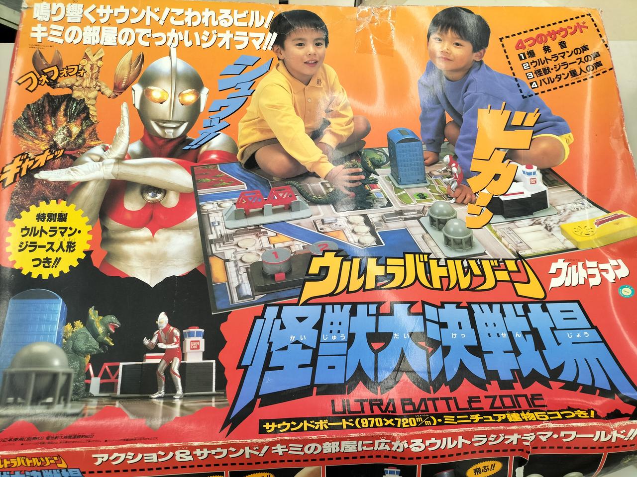 ウルトラバトルゾーン 怪獣大決戦場(ウルトラマン＆ジラース付)