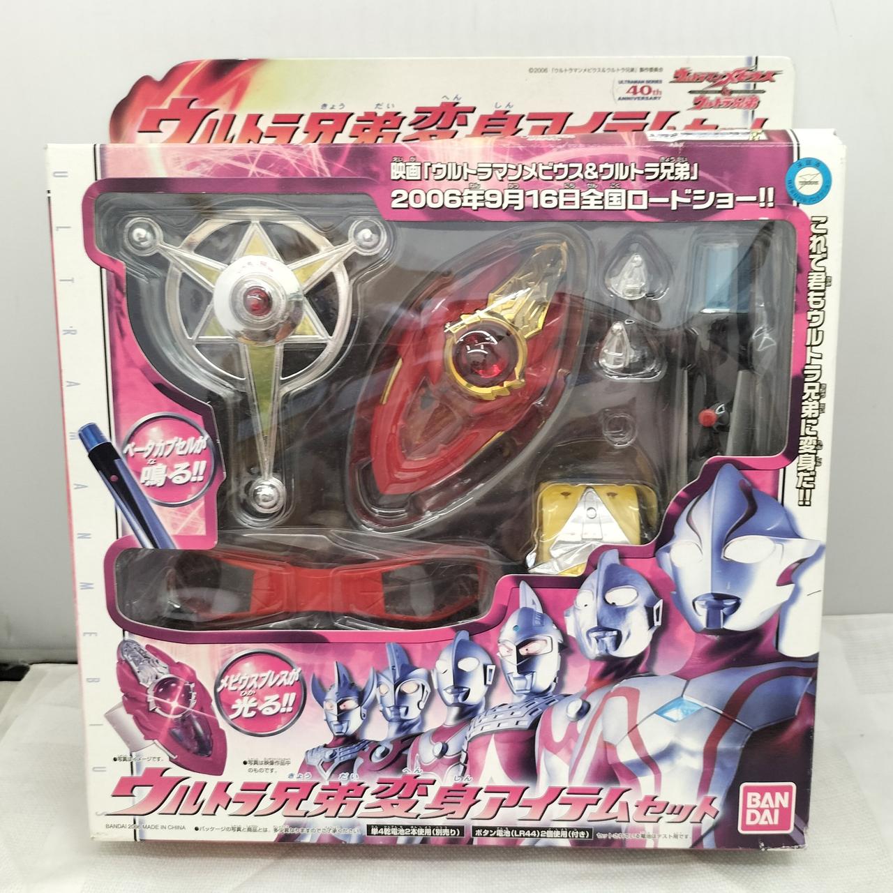ウルトラ兄弟変身アイテムセット