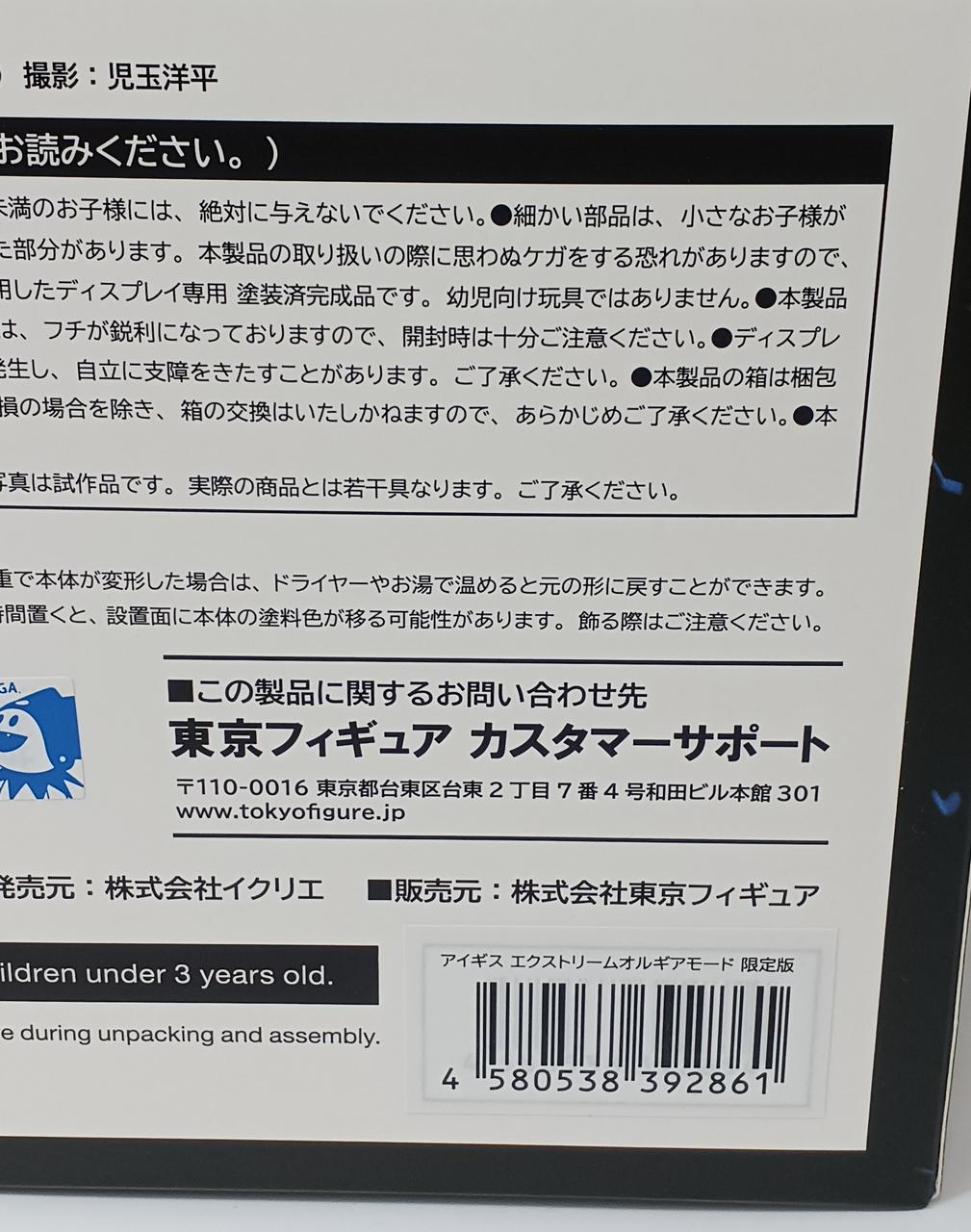 ICREA|アイギス エクストリームオルギアモード|【ハードオフ公式通販