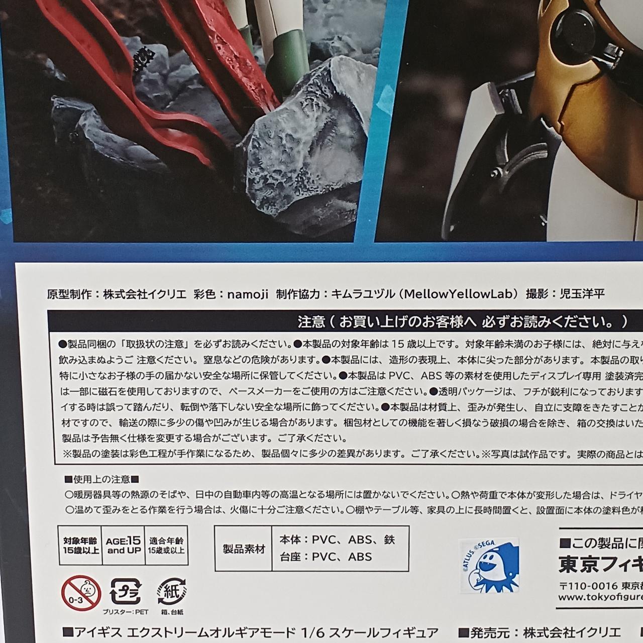 ICREA|アイギス エクストリームオルギアモード|【ハードオフ公式通販
