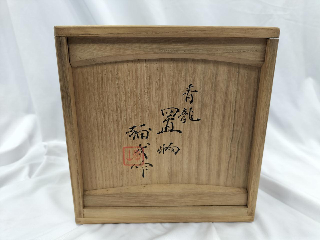 楠部彌弌|青龍 置物|HARDOFFオフモール（オフモ）|2032560000111373