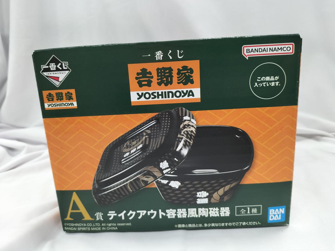 吉野家 一番くじ|テイクアウト容器風陶磁器|HARDOFFオフモール